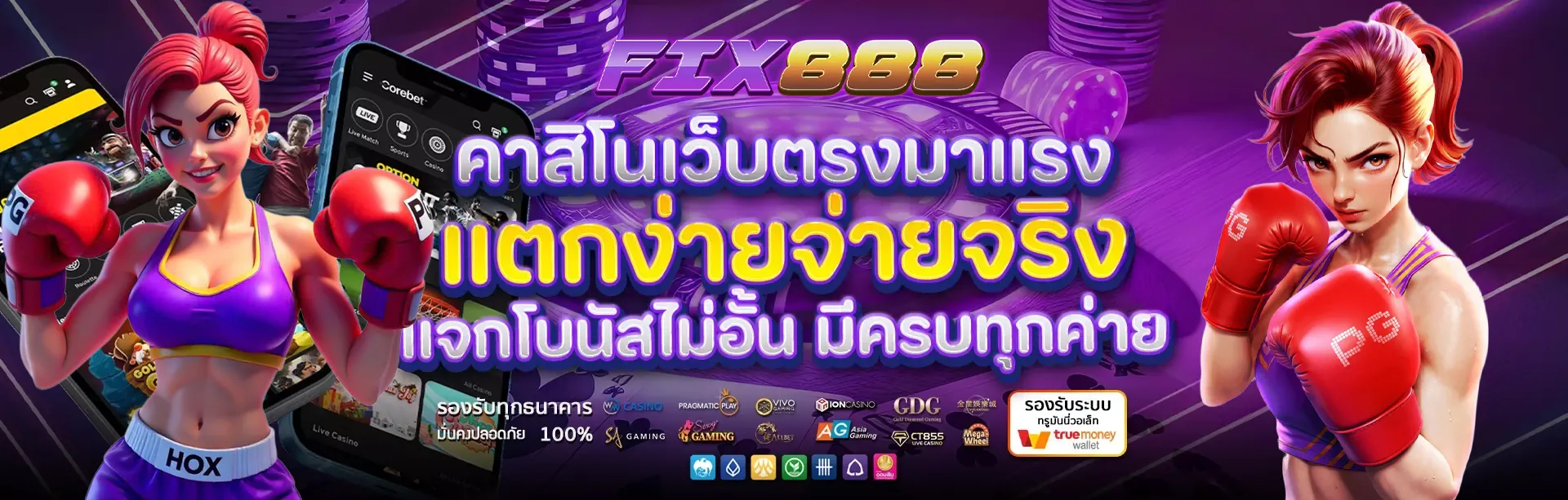 fix888